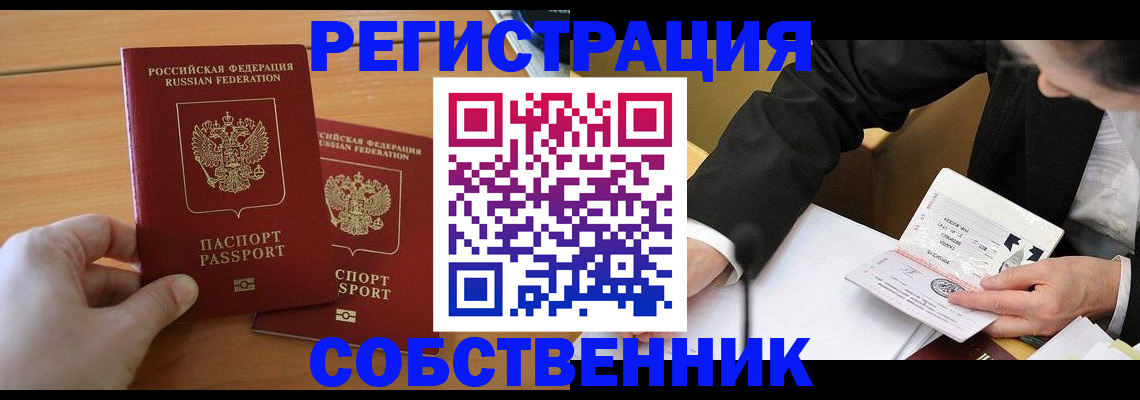 прописка законно в Собинке