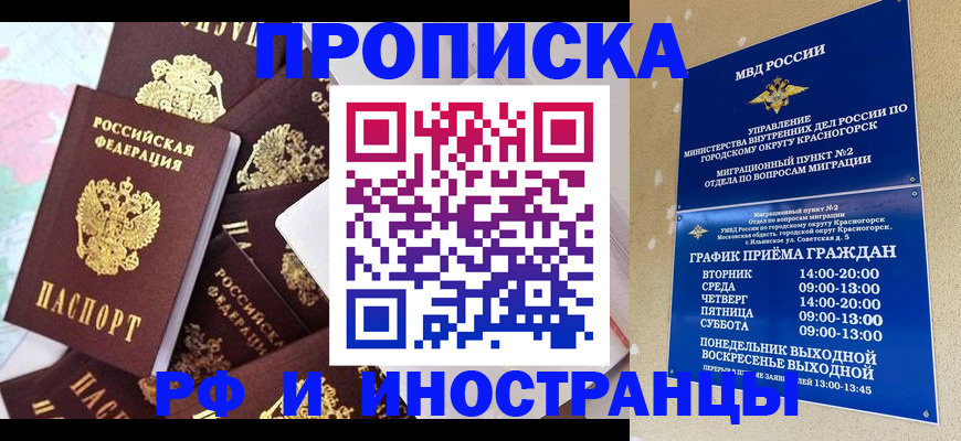 временная регистрация купить в Собинке